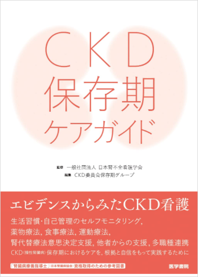 今さら聞けないRRT ～移植・透析を語れるNsになろう～｜腎不全チーム